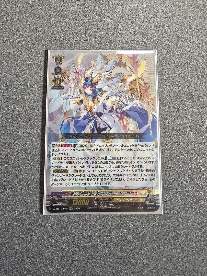 ヴァンガード 聖なる時の運命者リィエル=ドラコニス RRR - メルカリ