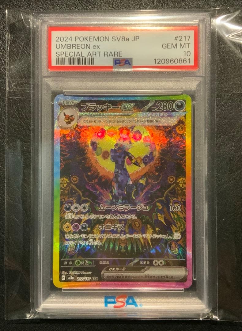 psa10 ブラッキーEX SAR テラスタルフェス