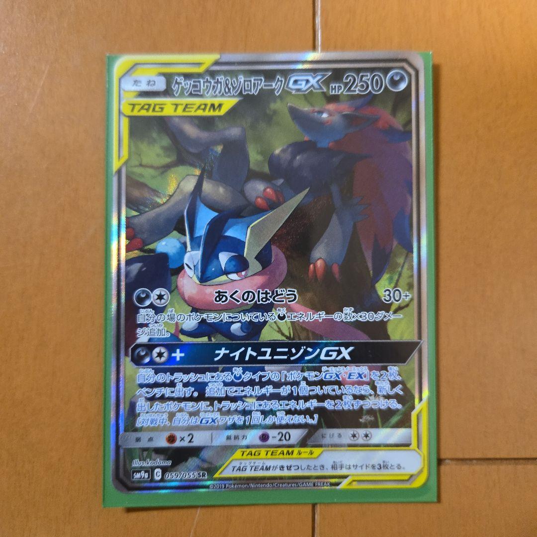 g*g様 ゲッコウガ&ゾロアークGX sr