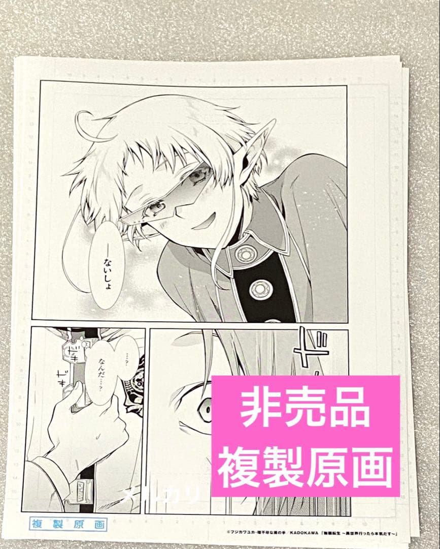 無職転生 複製原画 限定 レア 漫画 マンガ コミック 特典 アニメ ラノベ 無職転生 ～異世界行ったら本気だす～ スペシャルブック | 無職転生