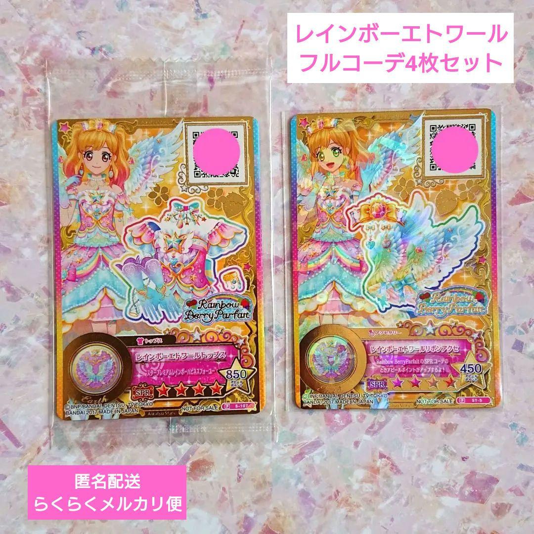 アイカツスターズ！星のツバサ レインボーエトワールコーデ 虹野ゆめ