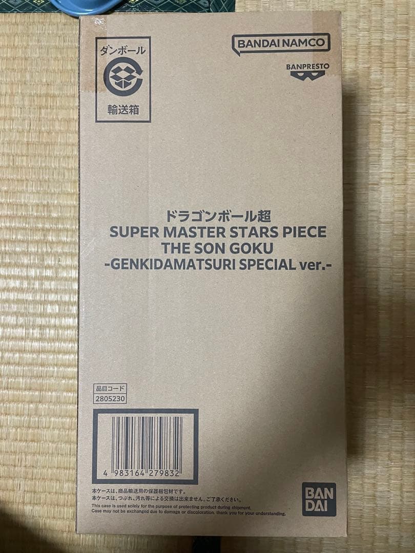 新品未開封 SMSP 孫悟空 ゲンキダマツリ スペシャル ver