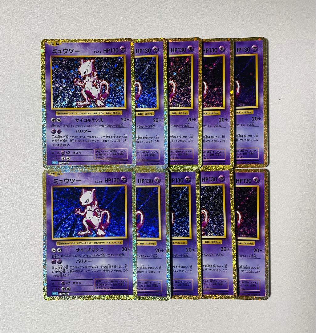 【早い者勝ち】ポケモンクラシック　ミュウツー　10枚セット