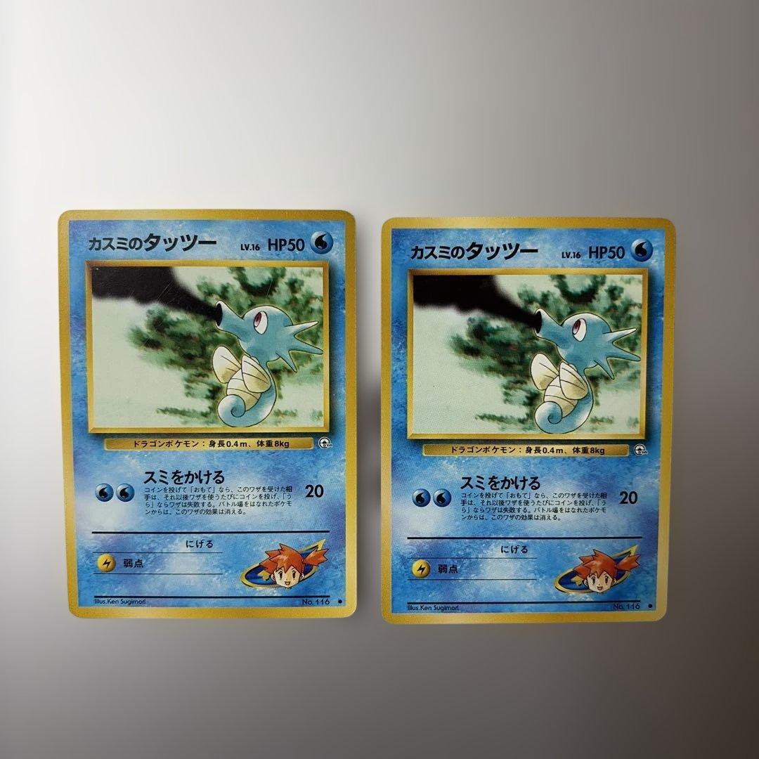 ポケモンカード カスミのタッツー 旧裏 2枚 - メルカリ