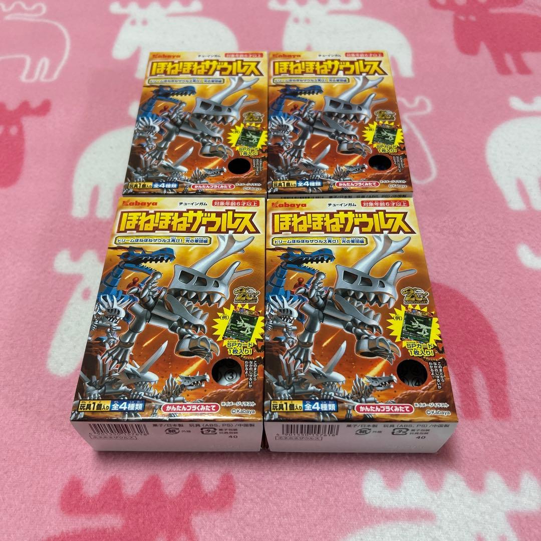 ほねほねザウルス 40弾 フルコンプ