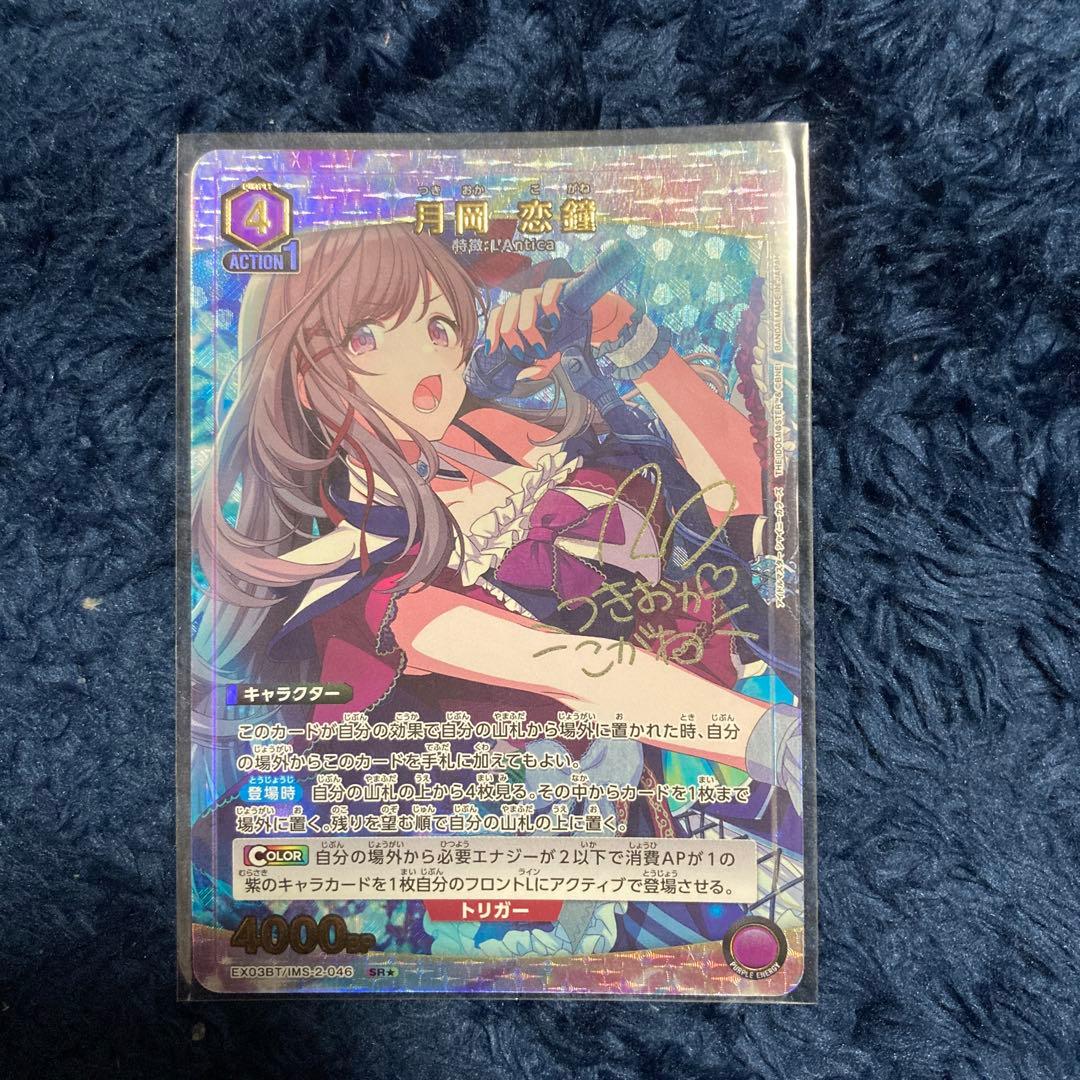 UNION ARENA 月岡恋鐘　SRパラレル