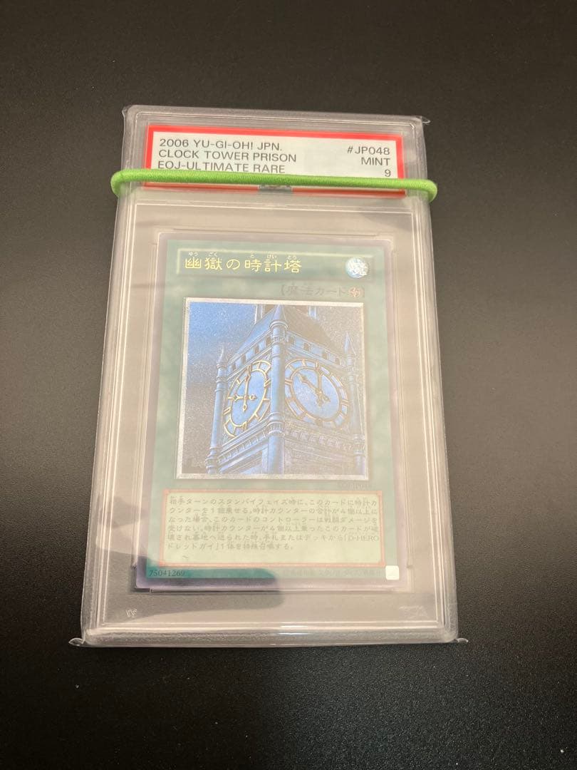 幽獄の時計塔　PSA9 2026年最新】幽獄の時計塔の人気アイテム - メルカリ