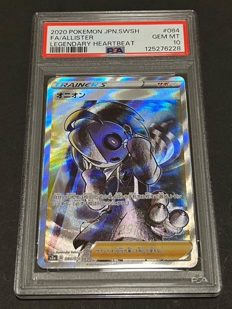 PSA10 オニオン SR S3a 伝説の鼓動 084/076 ポケモン - オニオン SR S3a 伝説の鼓動 084/076 トレーナーズ ポケカ