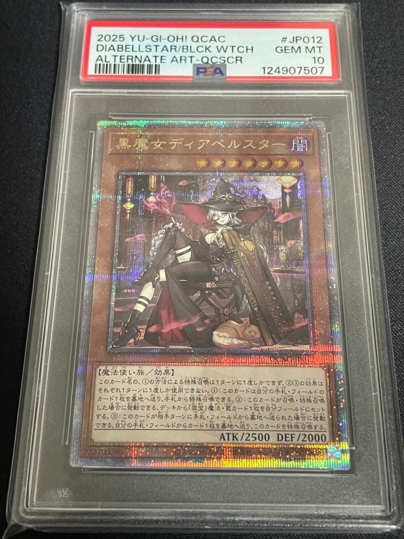 PSA10 黒魔女ディアベルスター 25th シークレット 絵違い アーコレ
