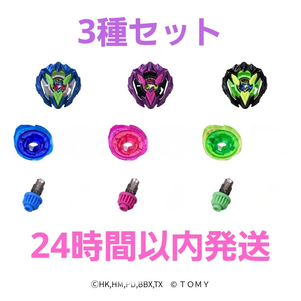 ベイブレードX カラーチョイスブースター ドランバスター1-60A 3種セット ベイブレードX ドランバスター1-60A カラーチョイスブースター 3種