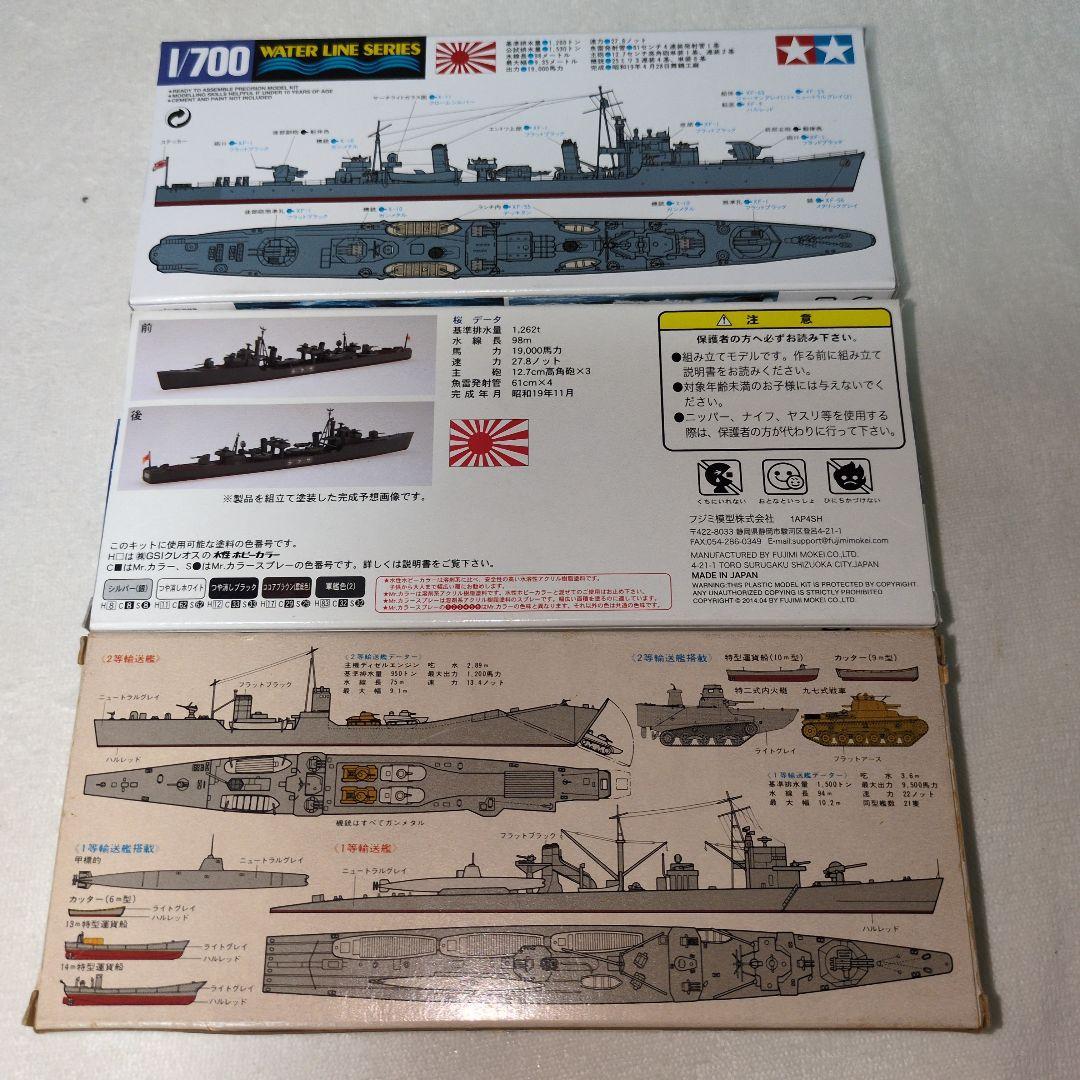 WL(ウォーターライン)シリーズとフジミの駆逐艦 松 桜 と輸送艦セット