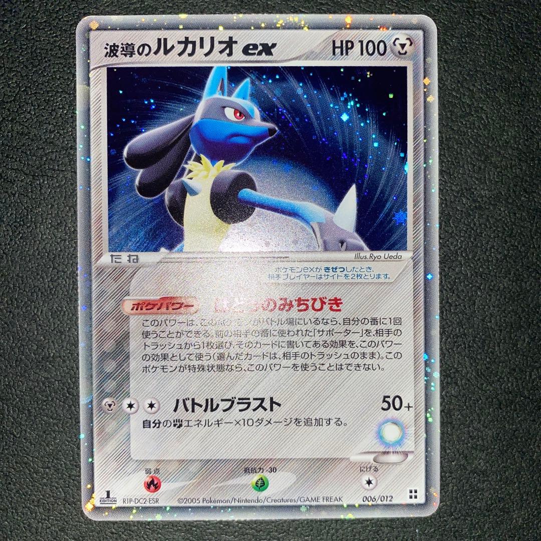 ポケモンカード　波導のルカリオex 1ED 006/012