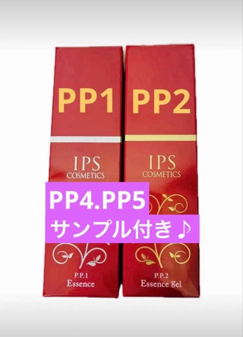 IPSコスメティックス　P.P.1・P.P.2 美容液　2点セット