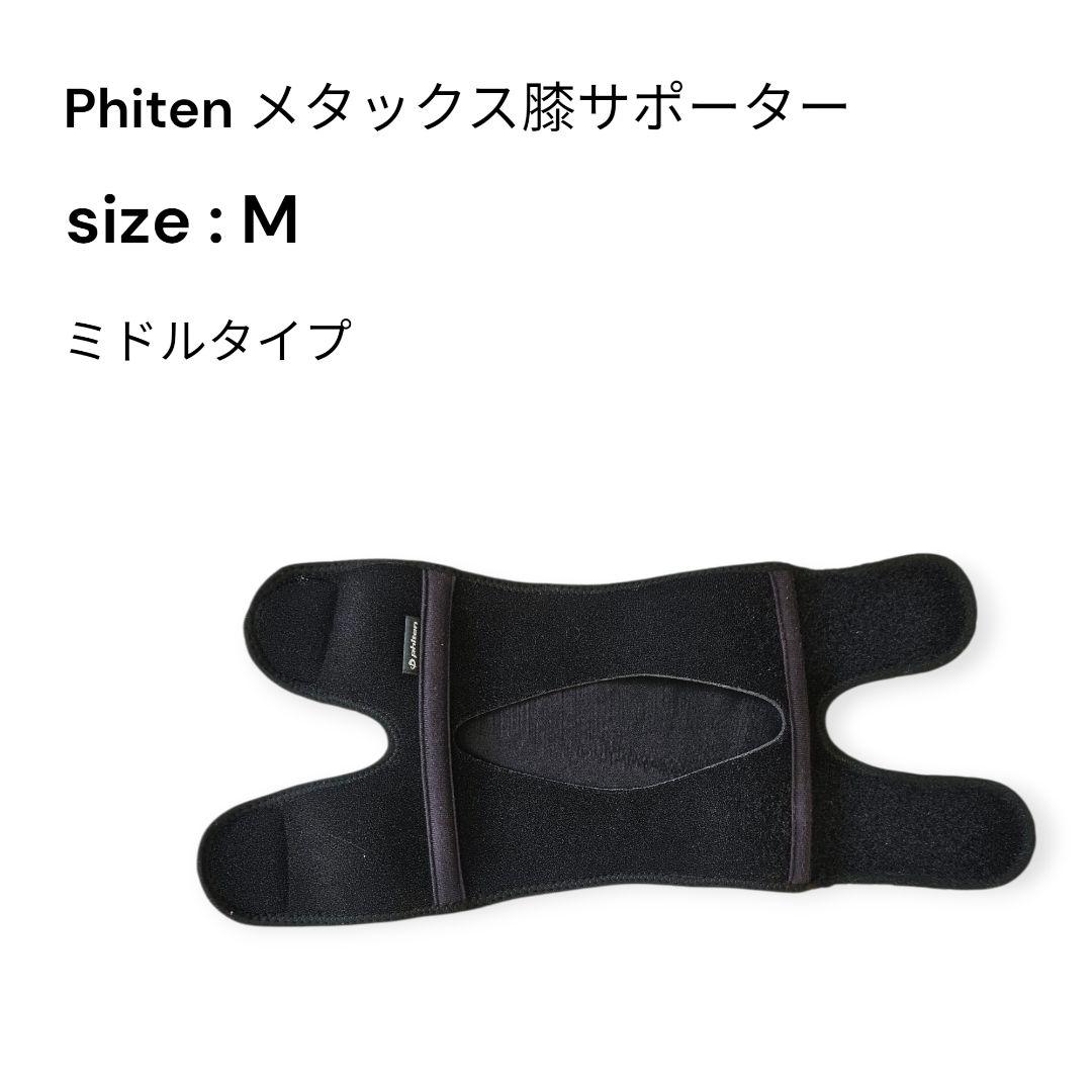 ファイテン メタックス膝サポーター ミドルサイズ size: M