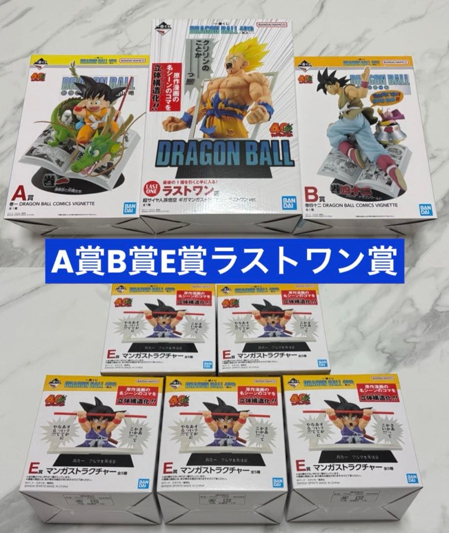 一番くじ ドラゴンボールA賞B賞E賞(全5種)ラストワン賞　フィギュア(未開封)