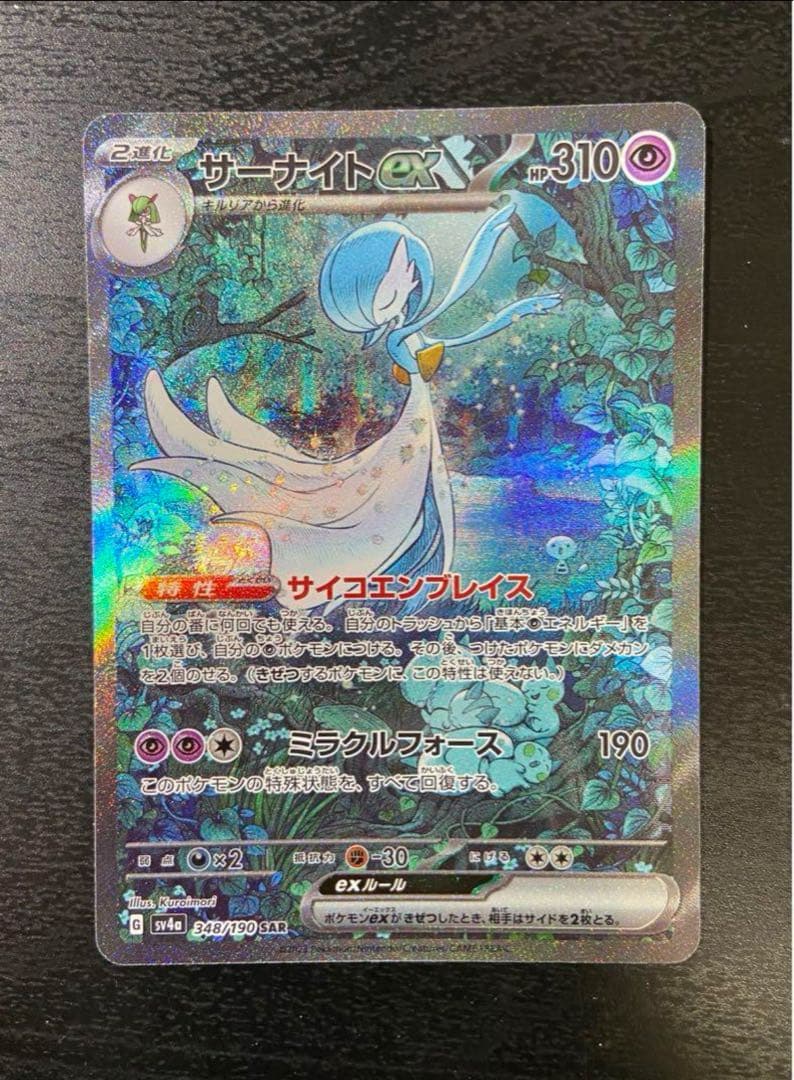 早い物勝ち♥️ サーナイトex SAR シャイニートレジャー ex 色違い