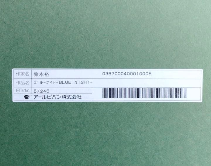 アールビバン取扱 鈴木裕 ゲームクリエイター『ブルーナイト』 - メルカリ