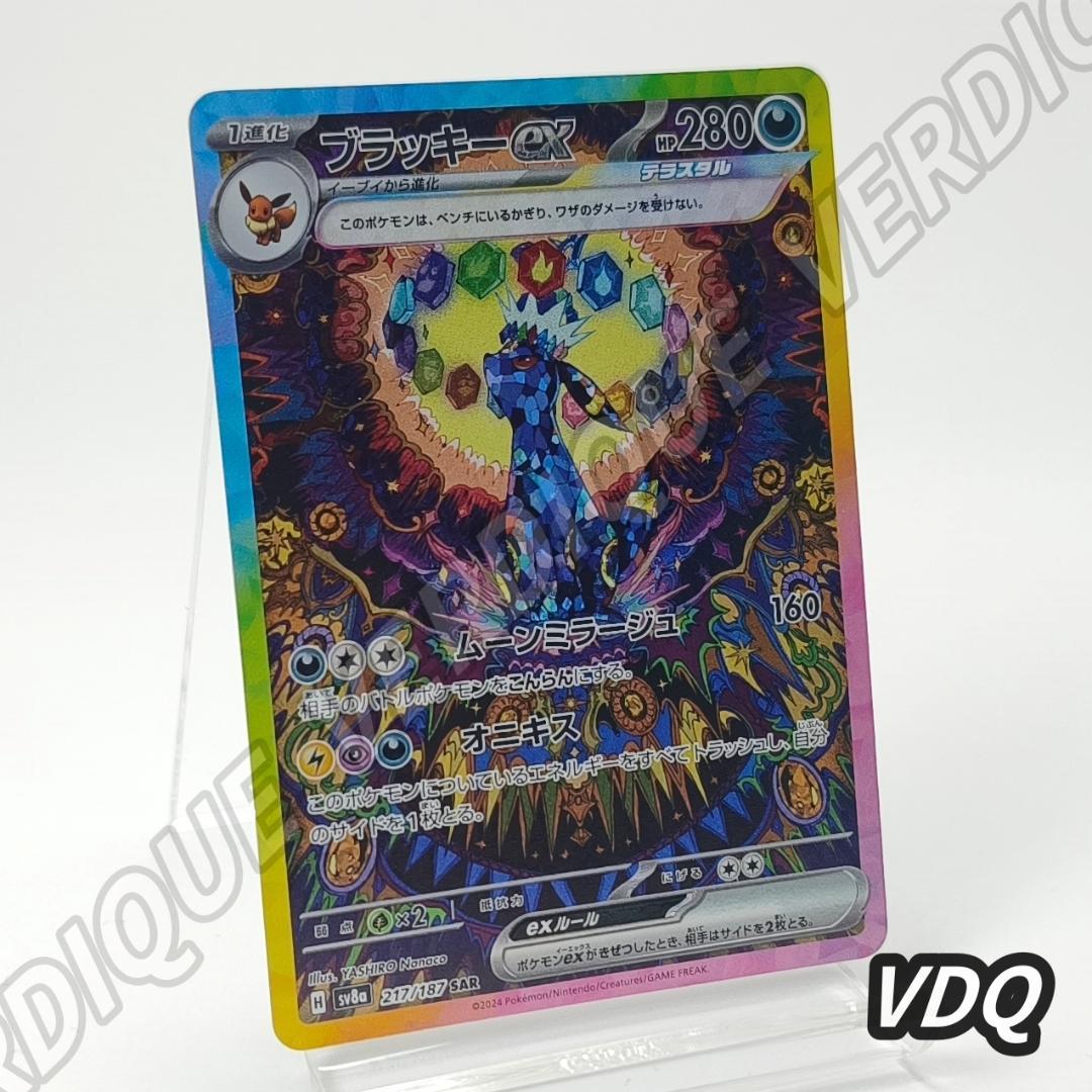 ポケモンカードゲーム ブラッキーex SAR 217/187 SV8a ポケカ