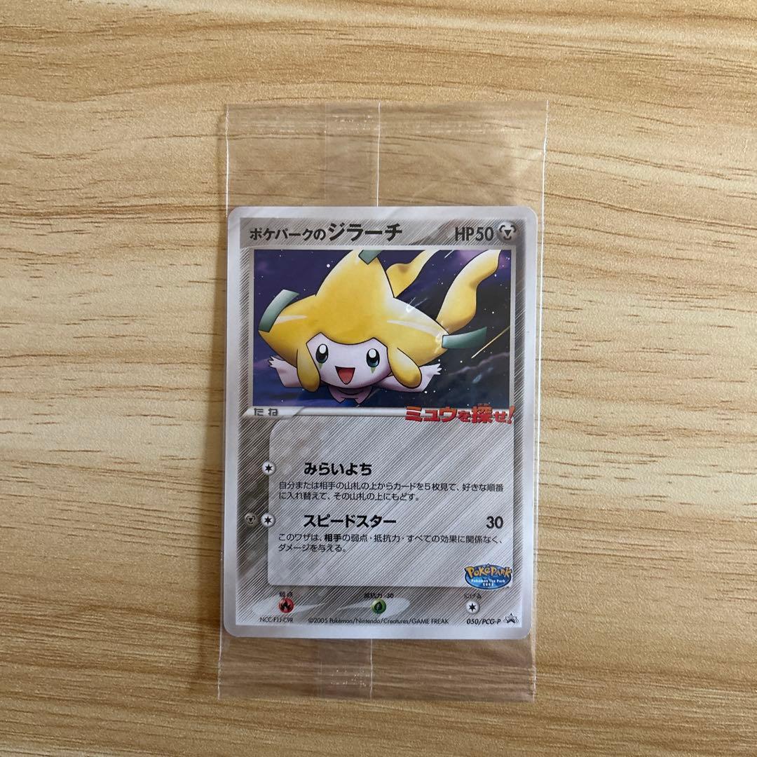 ジラーチ　ポケパーク　未開封　美品 ポケパーク ジラーチ 未開封 傷あり - メルカリ