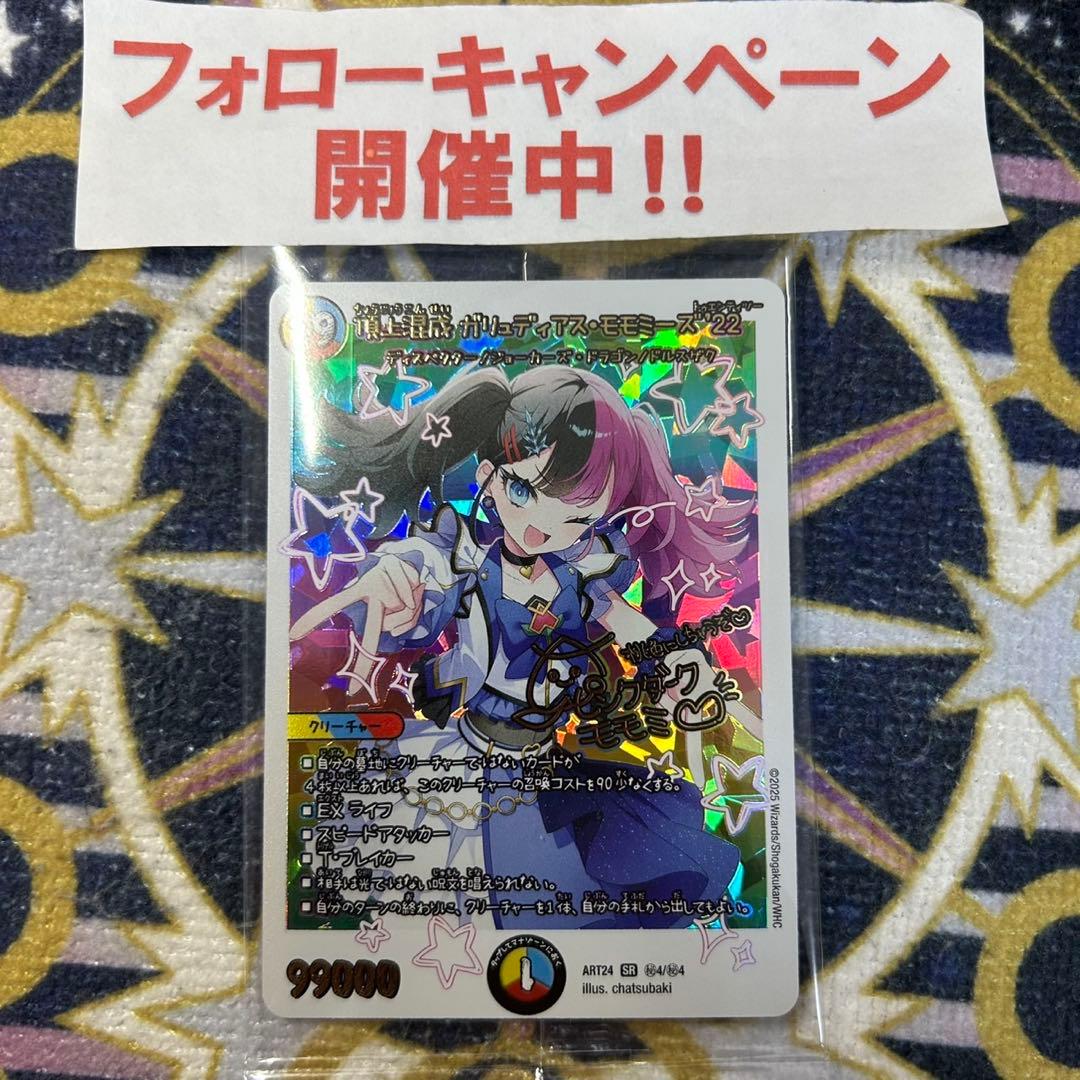 頂上混成 ガリュディアスモモミーズ'22 神アート ③ 頂上混成 ガリュディアスモモミーズ'22 神アート - メルカリ
