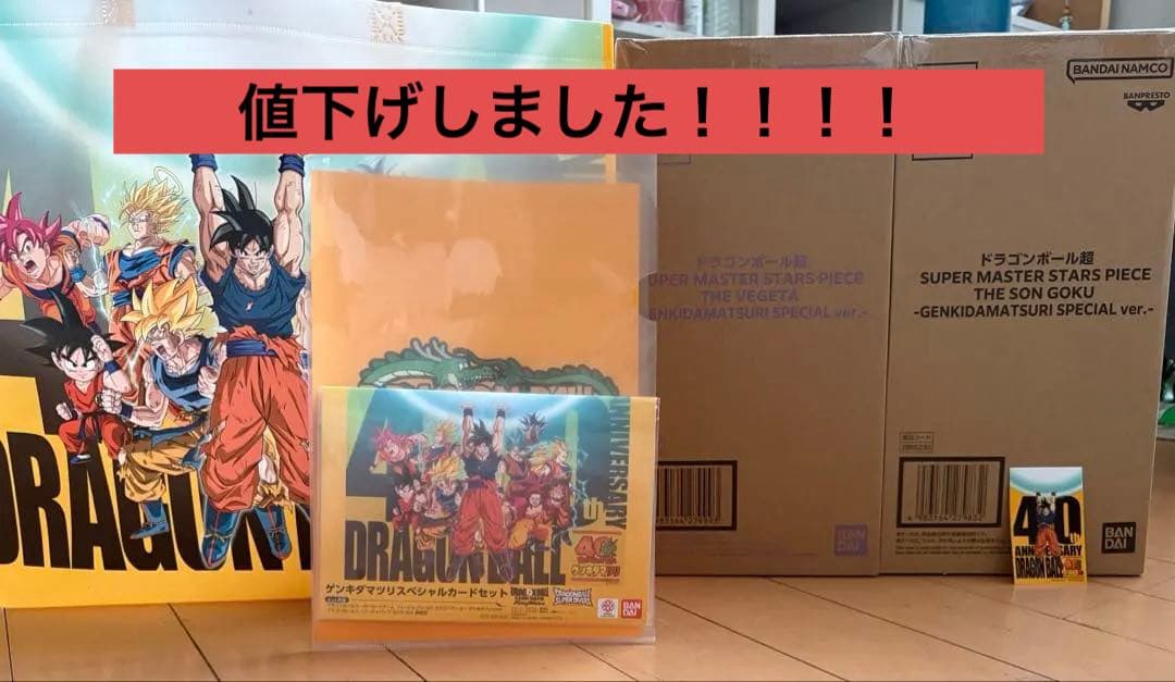 新品】ドラゴンボールゲンキダマツリ 入場特典スペシャルカード&SMSP