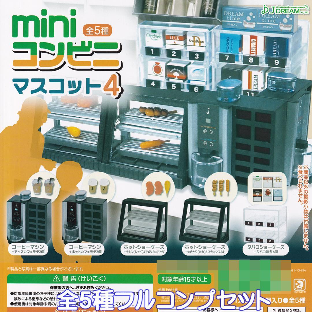 miniコンビニマスコット4 J.ドリーム 【全5種フルコンプセット