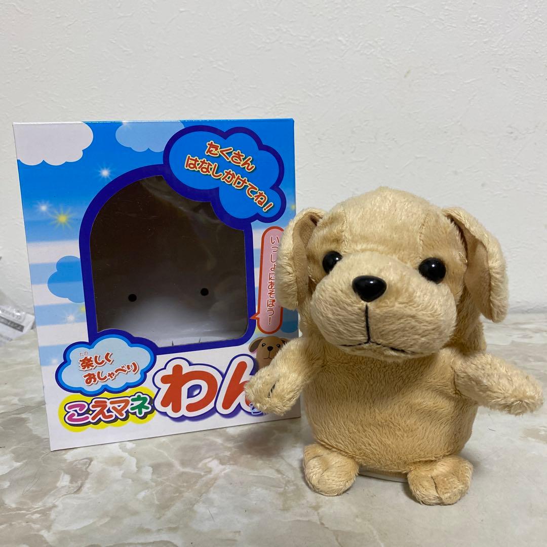 廃盤 こえマネわんちゃん 寺子屋 バナナサンド ぬいぐるみ - メルカリ