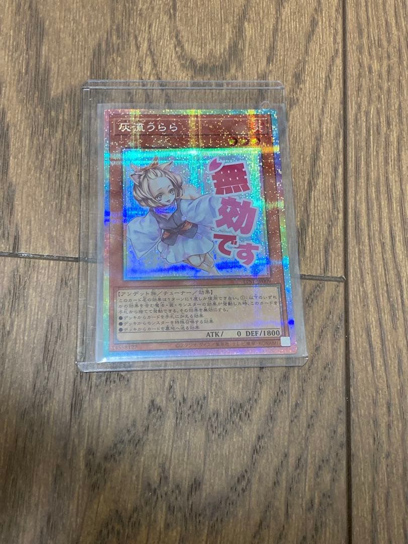 遊戯王カード　灰流うらら　プリズマティックシークレットレア