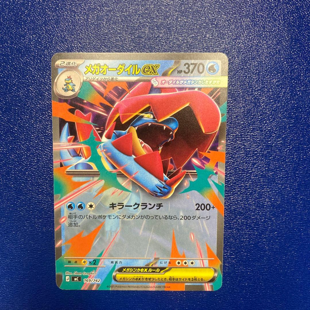 メガオーダイルex 370HP - メルカリ