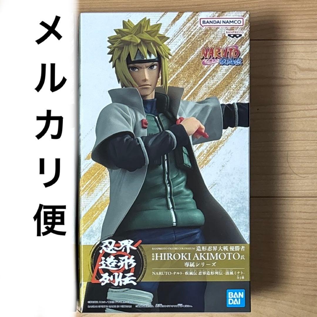 NARUTO ナルト 疾風伝 忍界造形列伝 波風ミナト フィギュア - メルカリ