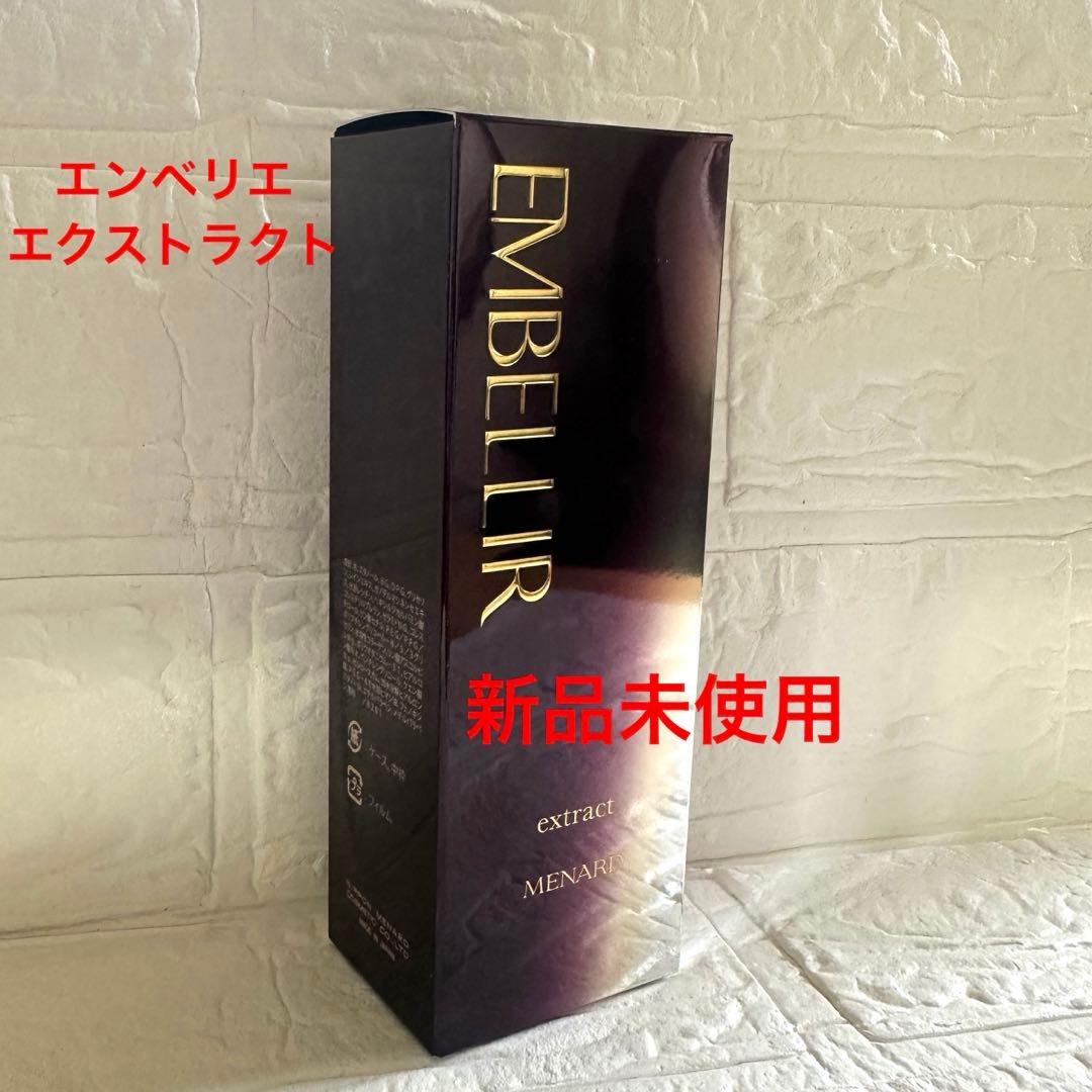 【新品未使用】メナード　エンベリエ　エクストラクトA 60g 美容液