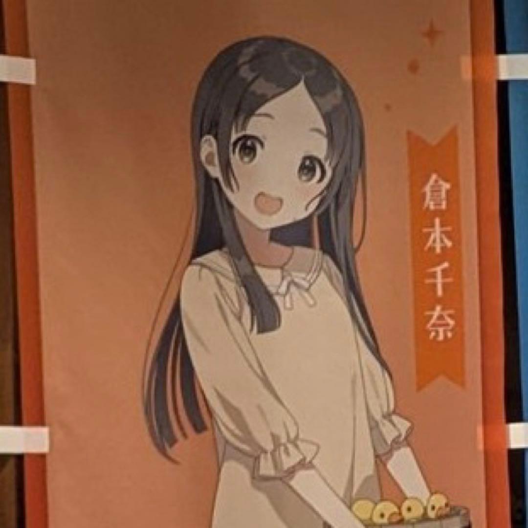 極楽湯　倉本千奈　のぼり