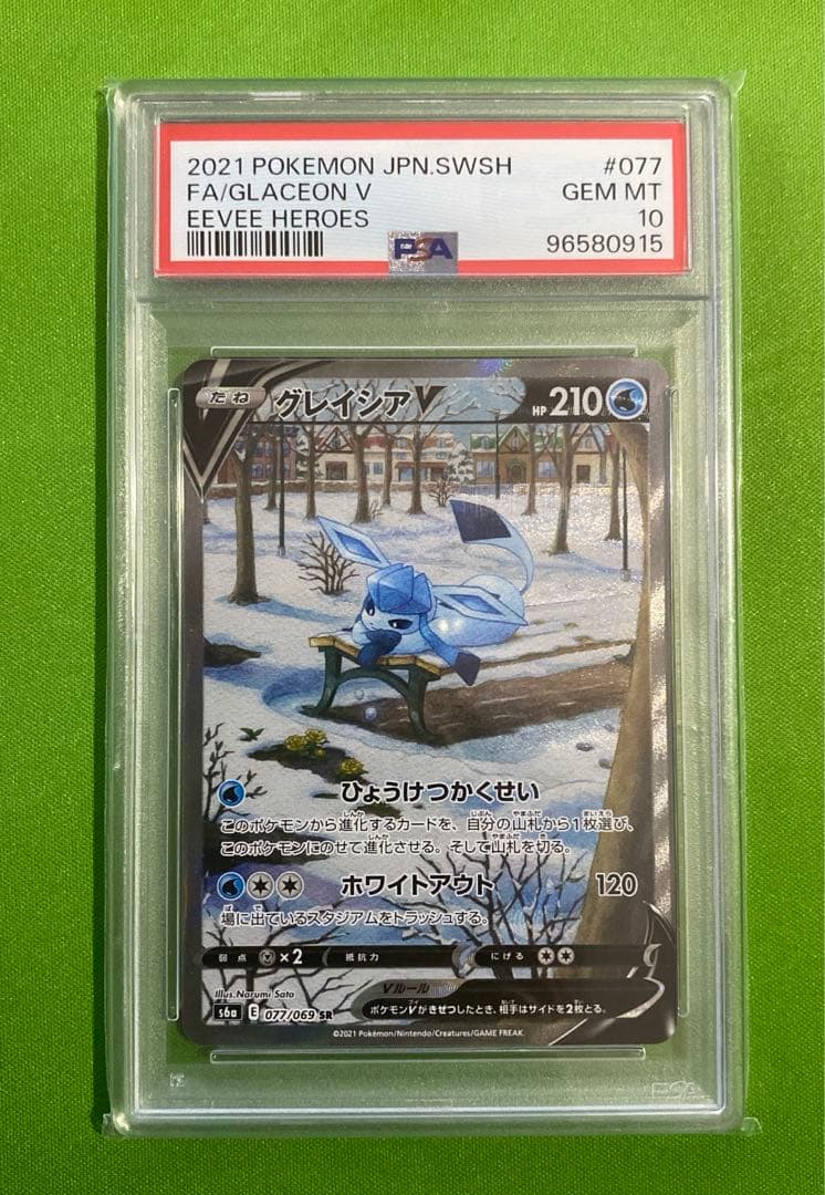 グレイシアV SA SR 077/069 PSA10