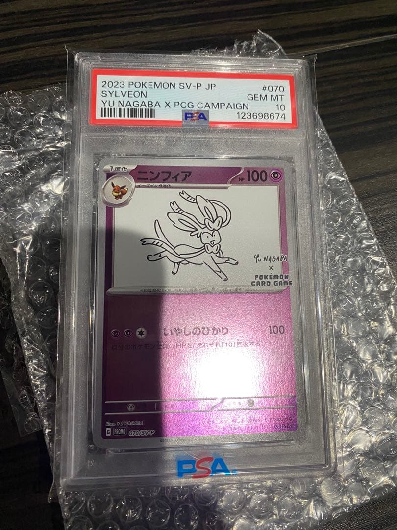 ポケカ　ニンフィア　ナガバ　PSA10