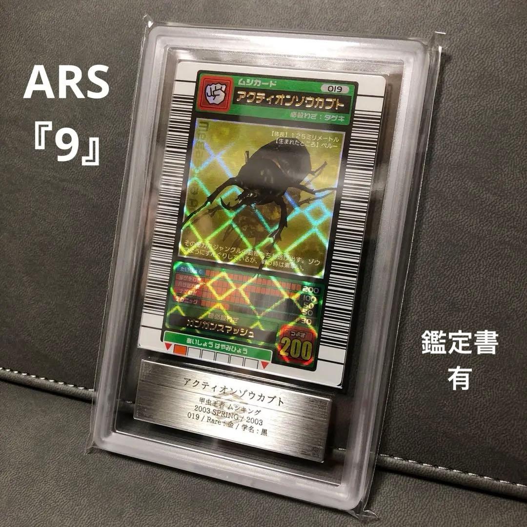 K*K様 ムシキング 2003春 初期 アクティオンゾウカブト 学名黒 ARS 希少 アクティオンゾウカブト 2003SUMMER 夏 学名黒 金 ムシキング