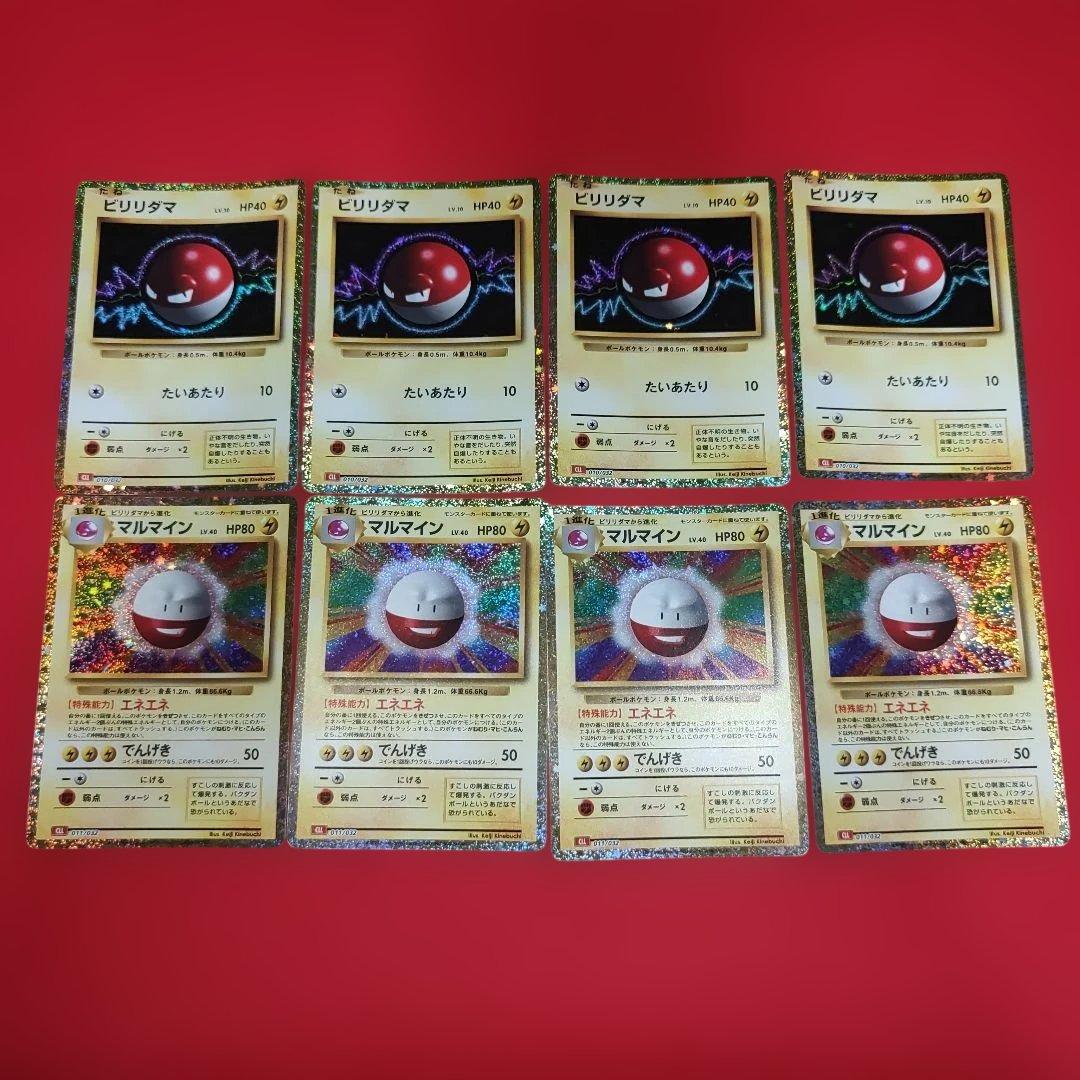 ビリリダマ マルマイン クラシック ポケカ ポケモンカード - メルカリ