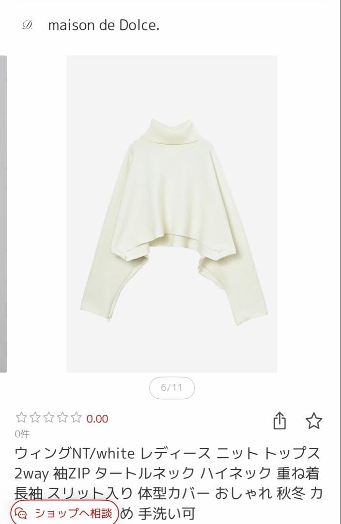 ⭐︎maison de Dolce ⭐︎メゾンドドルチェ ウィングニット ホワイト