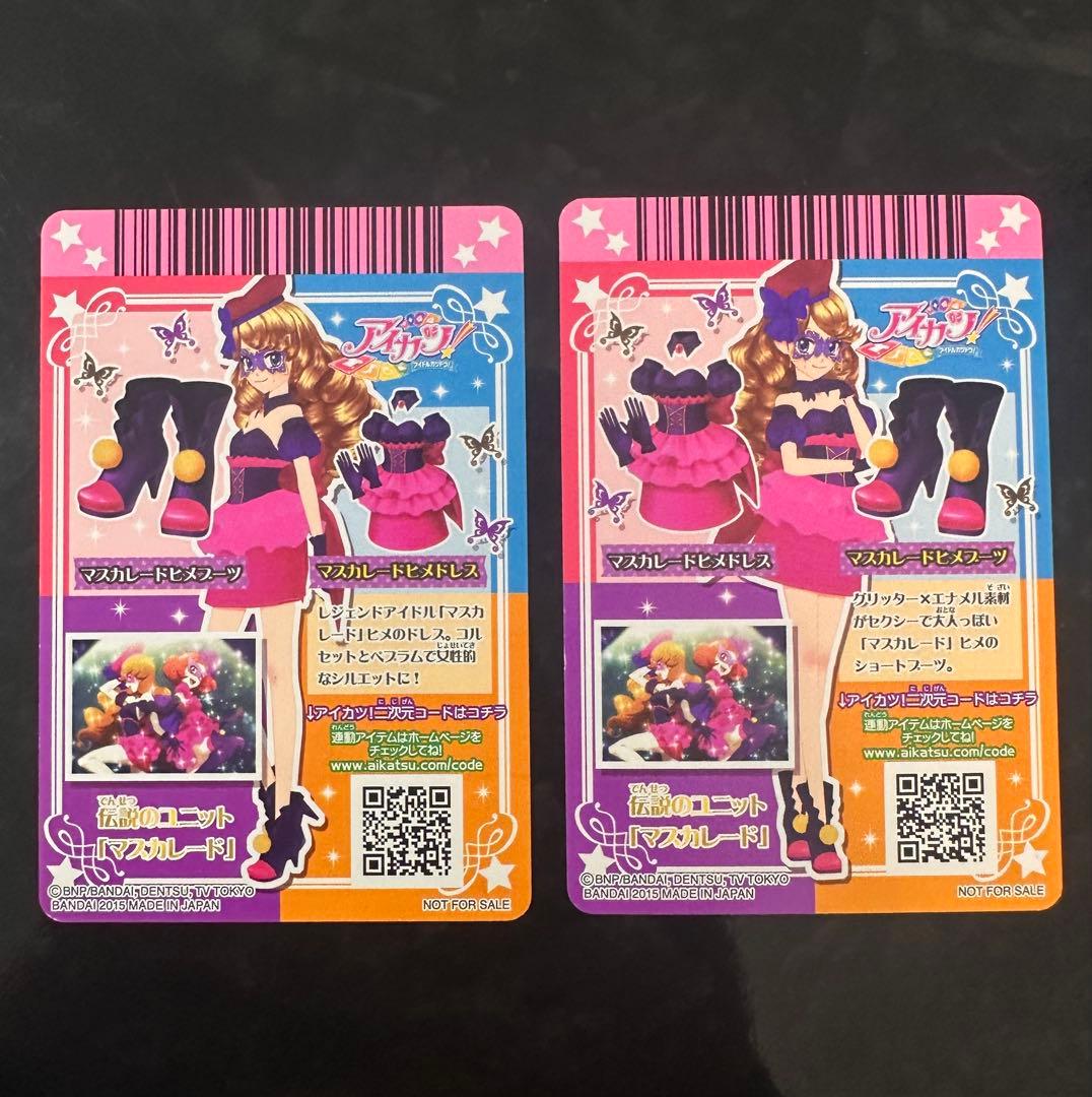 アイカツカード マスカレードヒメコーデ - メルカリ