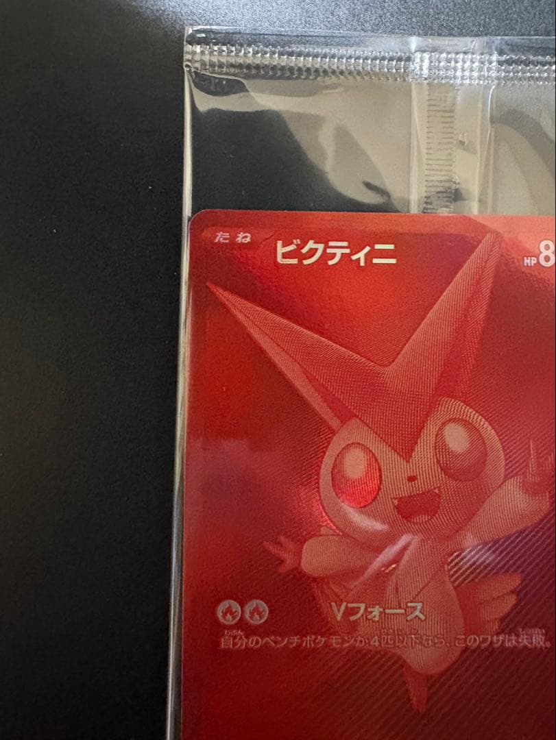 ビクティニ bwr ビクティニ争奪戦 プロモ 未開封 - メルカリ