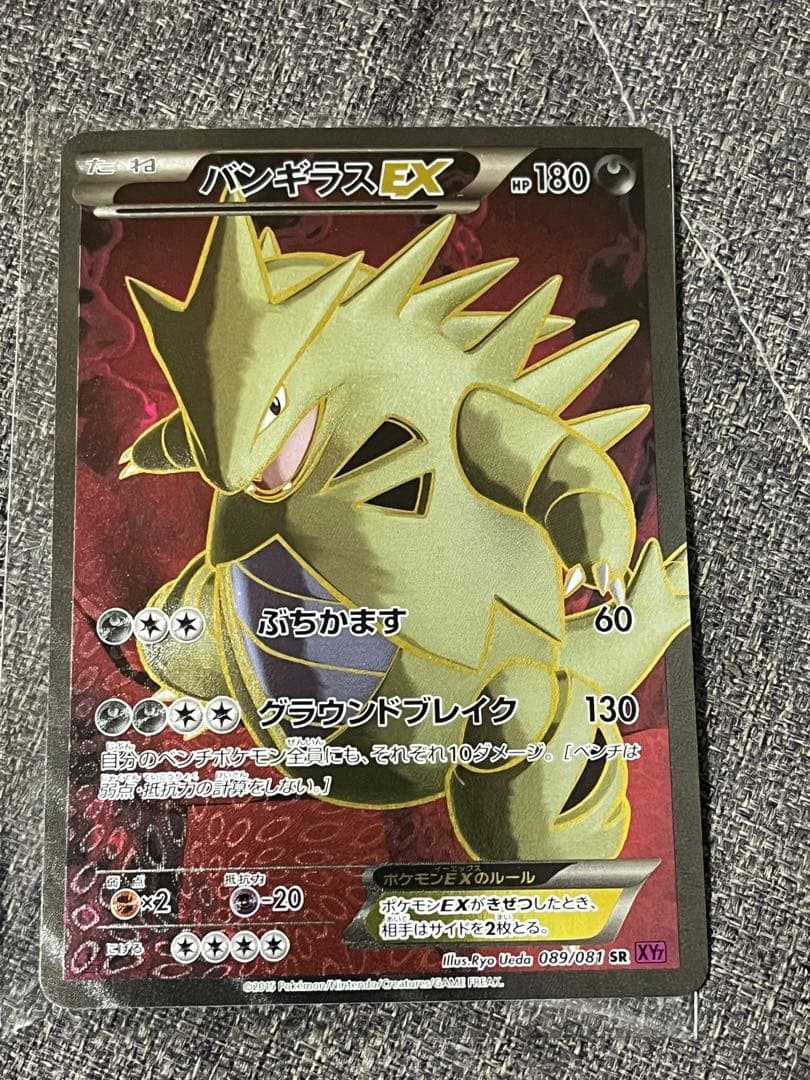 ベ*ラ様 バンギラスEX SR 1ed バンギラスex SR 122/108 1枚の通販 nappi（1439843131） | magi