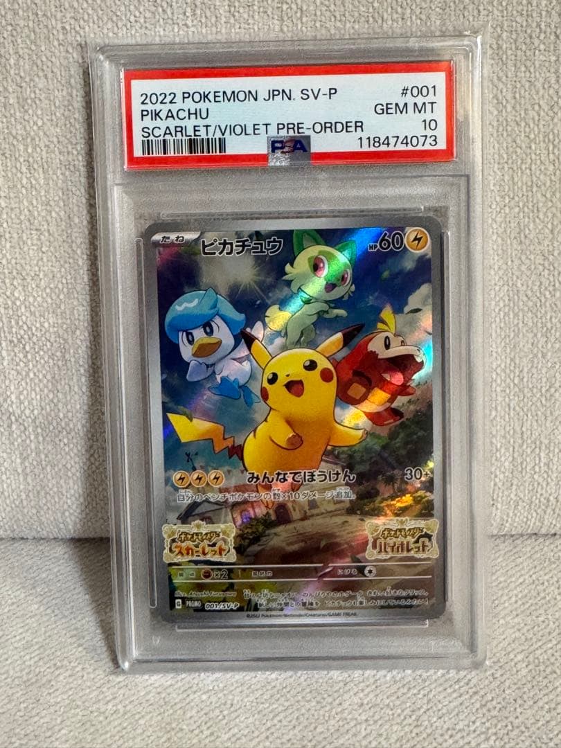 【PSA10】 ピカチュウ 001/sv-p スカバイプロモ　みんなでぼうけん
