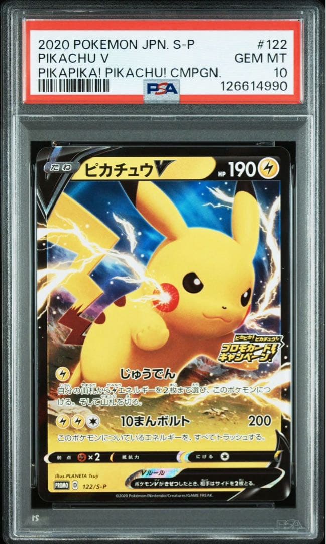 ピカチュウV：「ピカピカ！ピカチュウ！プロモカードキャンペーン！」 PSA10