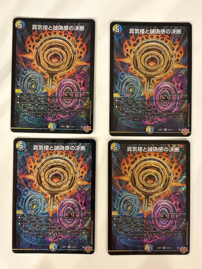 パーフェクトペテンシー　４枚セット　真気桜と誠偽感の決断