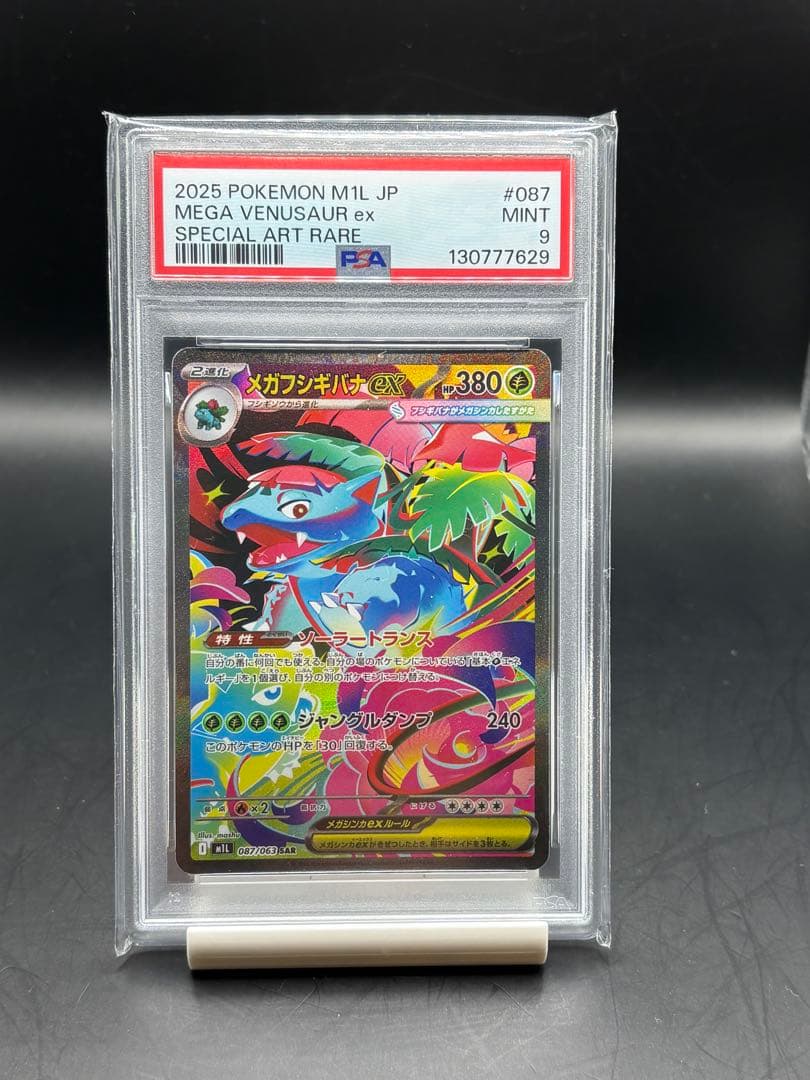 PSA 9】メガフシギバナex SAR フシギダネ ar メガブレイブset - メルカリ