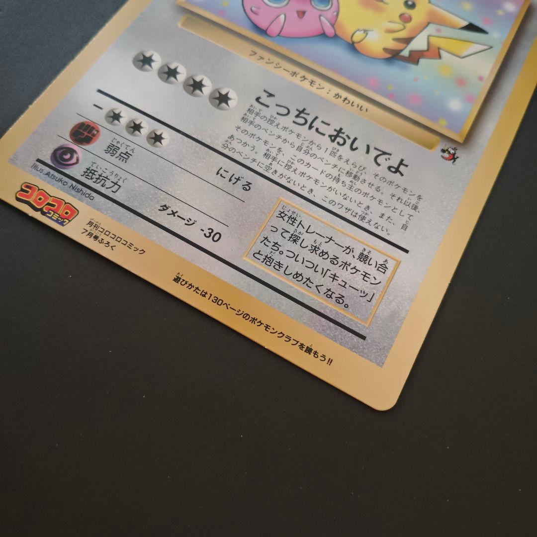 ピカチュウとプリンとピッピ 旧裏 スペシャルジャンボカード - メルカリ