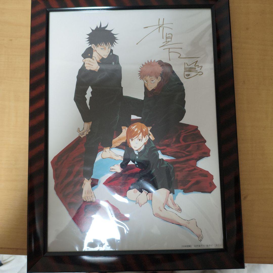 「呪術廻戦」 芥見下々 直筆サイン入り複製原画