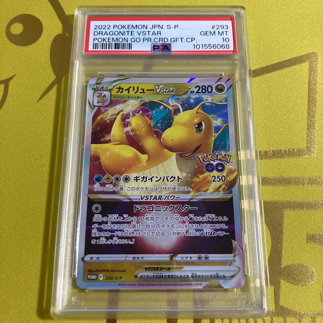 PSA10 カイリュー VSTAR GOプロモ S-P 293