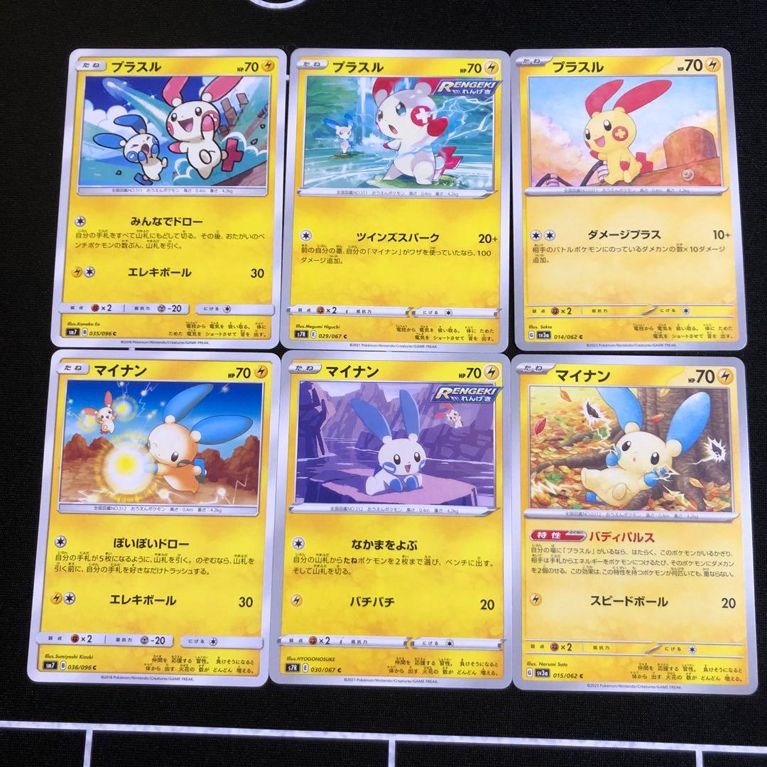ポケカ マイナン プラスル まとめ売りセット - メルカリ