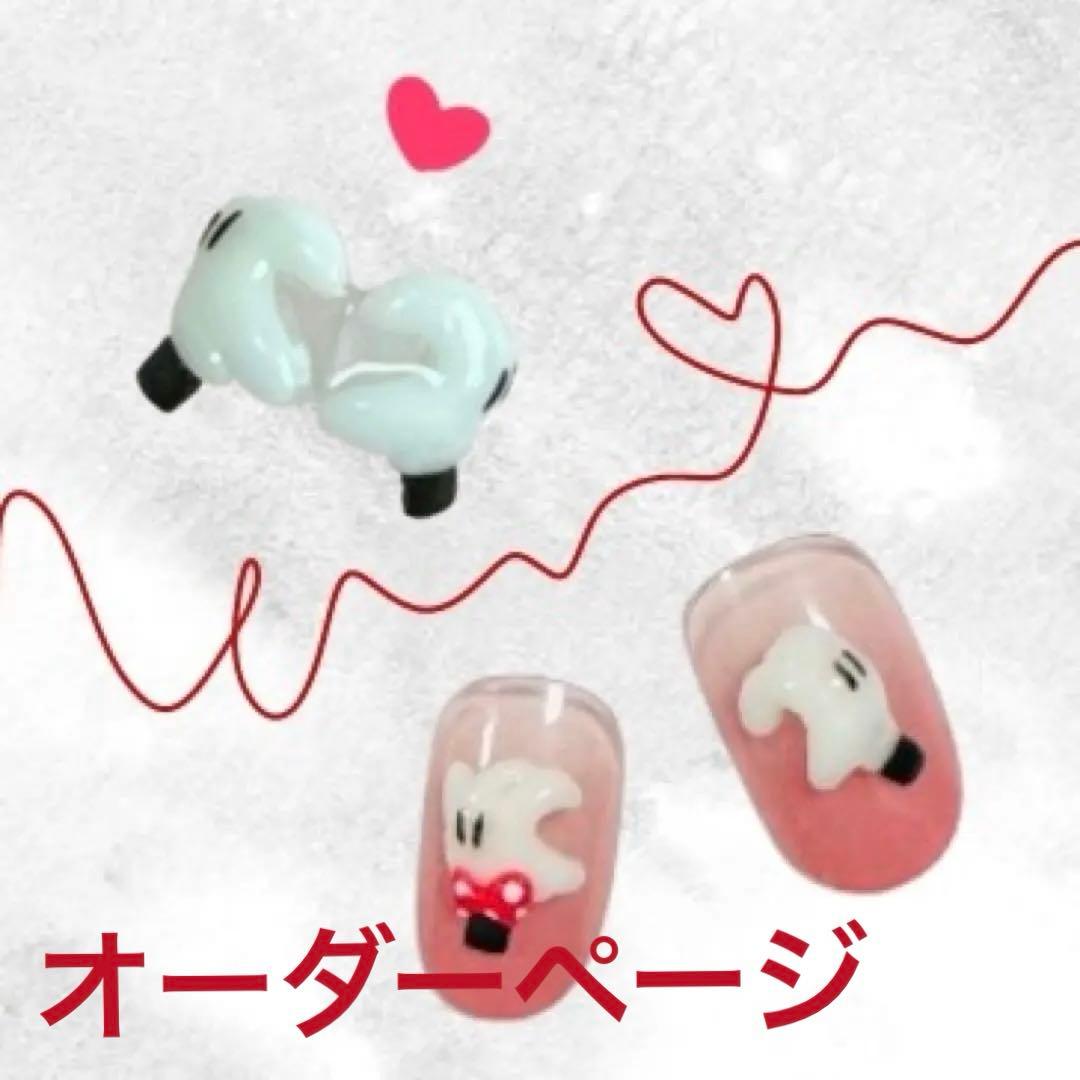 ディズニー 3Dネイルパーツ パオ