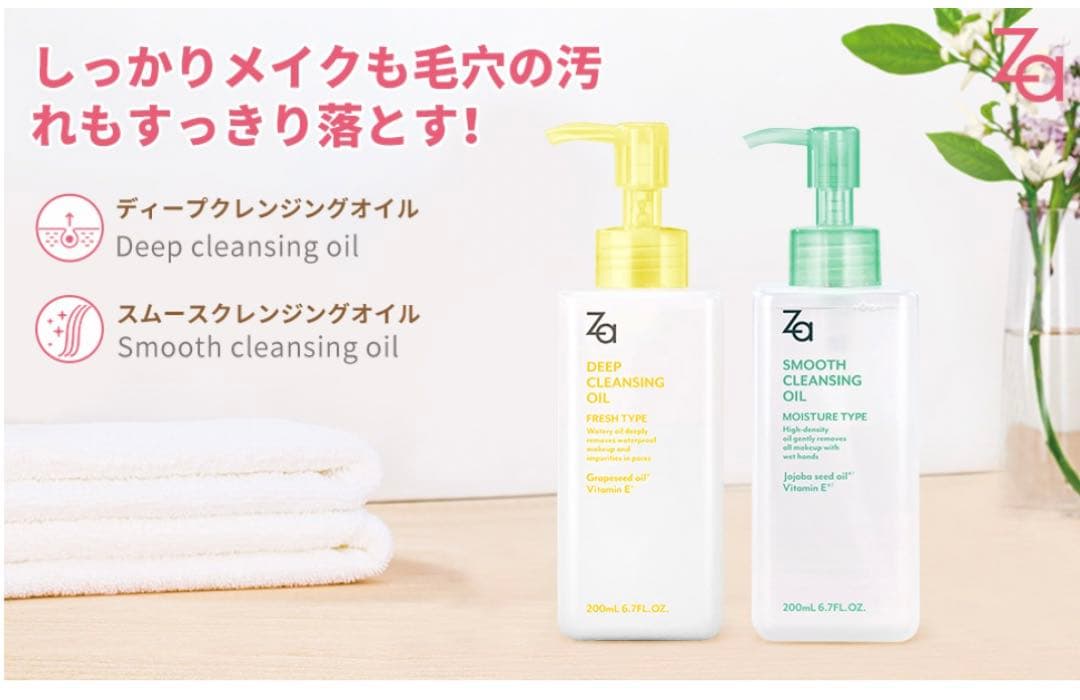 ✨新品未使用✨Za スムースクレンジングオイル モイスチャータイプ ジーエー 緑